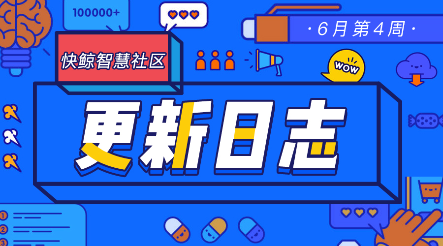 物业后台的小区列表优化可对小区信息进行编辑，编辑的内容同步至小区